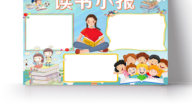 小学生读书卡浅蓝卡通读书小报手抄报WORD模板