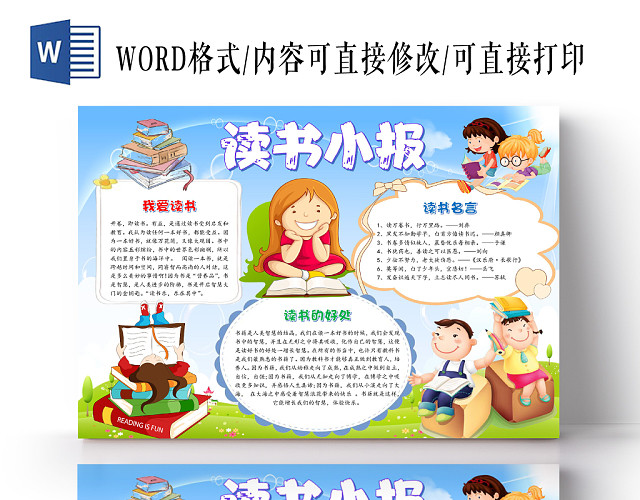 浅蓝卡通读书小报手抄报WORD模板
