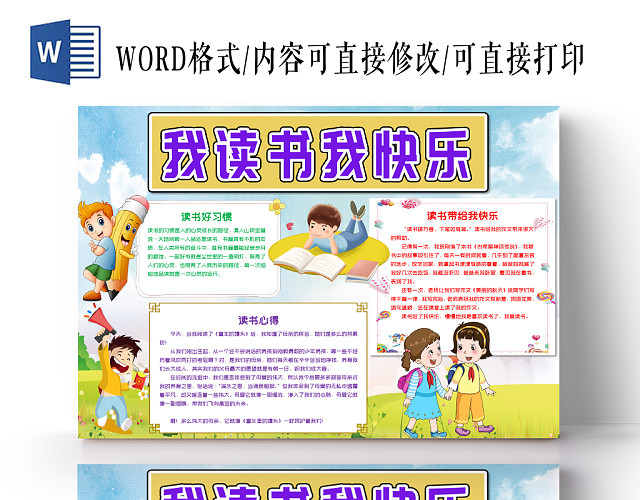 蓝色可爱我读书我快乐小报WORD手抄报小报模板