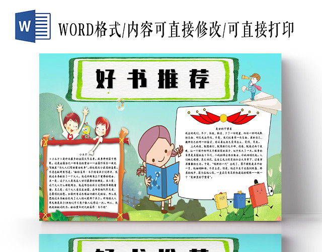 蓝色好书推荐阅读读书WORD手抄报小报模板