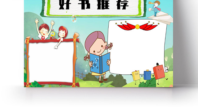 蓝色好书推荐阅读读书WORD手抄报小报模板