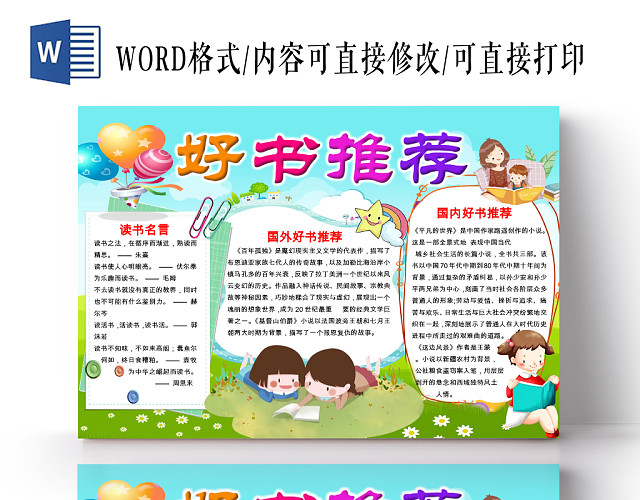 蓝色卡通好书推荐阅读宣传读书手抄报WORD模板