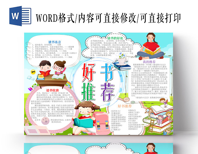 清新蓝色儿童插画风好书推荐宣传小学生读书手抄报WORD模板