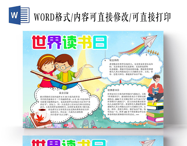唯美星空卡通好书推荐阅读宣传小学生手抄报WORD模板