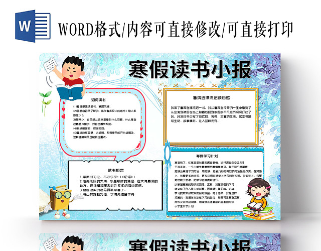 蓝色寒假读书小报学习好书推荐读书手抄报WORD模板