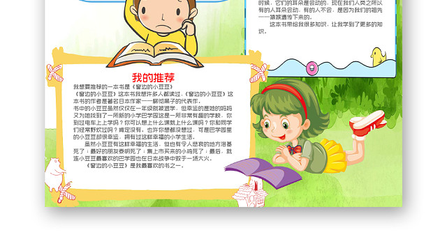 蓝色插画风竖版好书推荐小报WORD手抄报模板