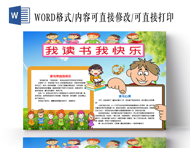 蓝色可爱风好书推荐我读书我快乐WORD手抄报模板