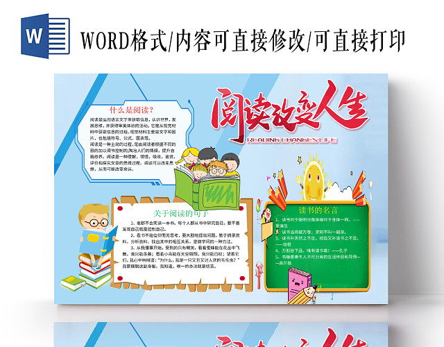 蓝色插画风改变人生WORD手抄报小报模板