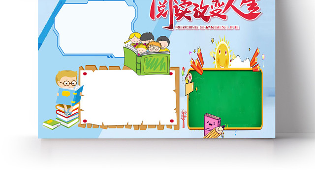 蓝色插画风改变人生WORD手抄报小报模板