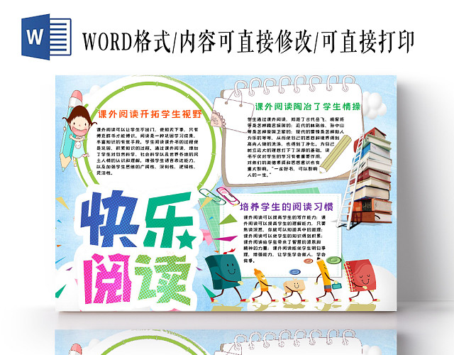 清新风课外阅读好书WORD模板