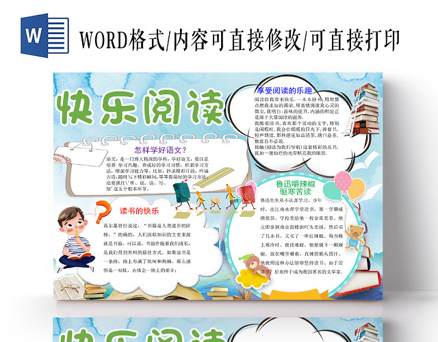 清新可爱读书日课外阅读好书WORD模板