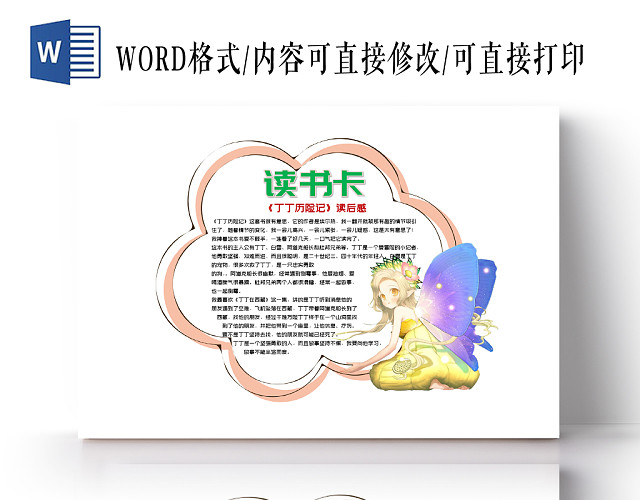 卡通花朵丁丁历险记小报WORD手抄报模板