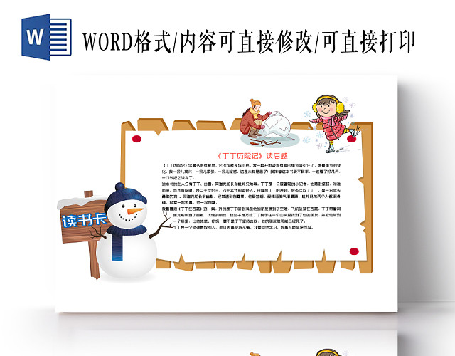 雪人卡通丁丁历险记手抄报小报WORD模板