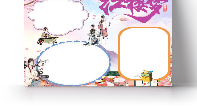 粉色卡通手绘红楼梦读书小报WORD手抄报模板