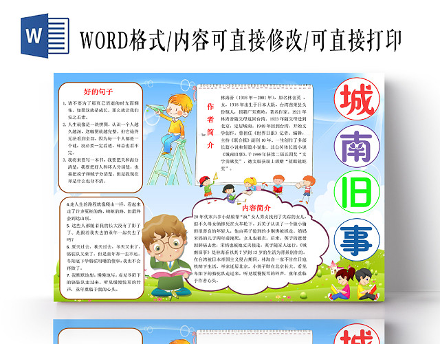 蓝色卡通城南旧事读书小报手抄报WORD模板