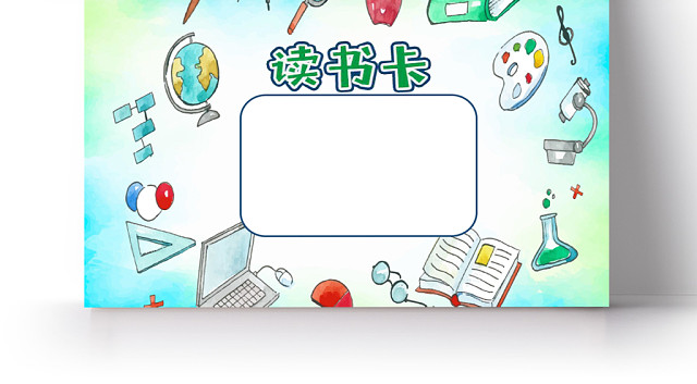 小学生读书卡浅蓝卡通城南旧事读书卡读书小报手抄报WORD模板