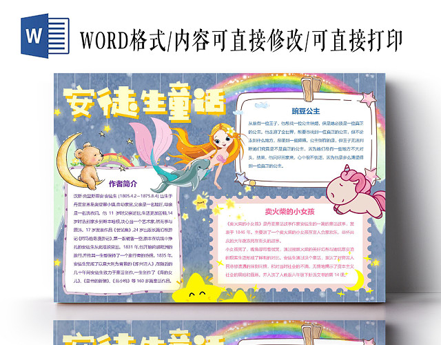 安徒生童话梦幻读书手抄报WORD模板