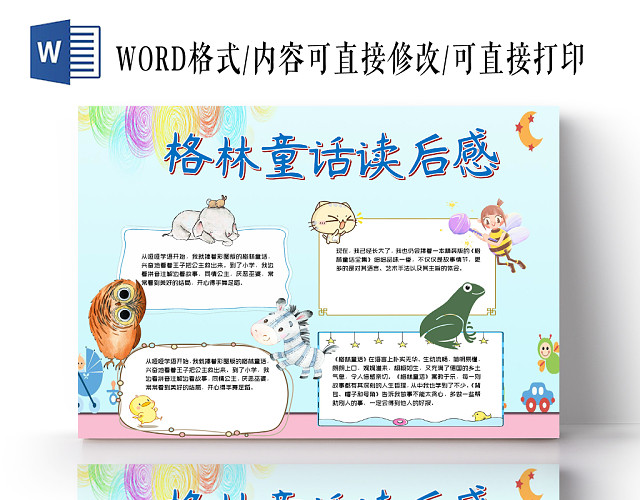 蓝色名著阅读小报格林童话读后感手抄报WORD模板