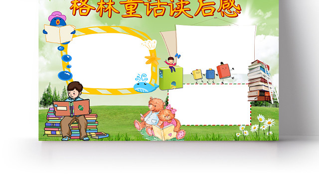 绿色名著阅读小报格林童话读后感手抄报WORD模板
