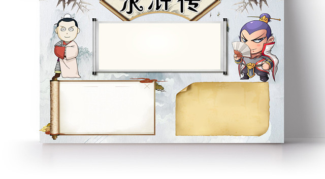 灰色中国风水浒传读书小报手抄报WORD模板