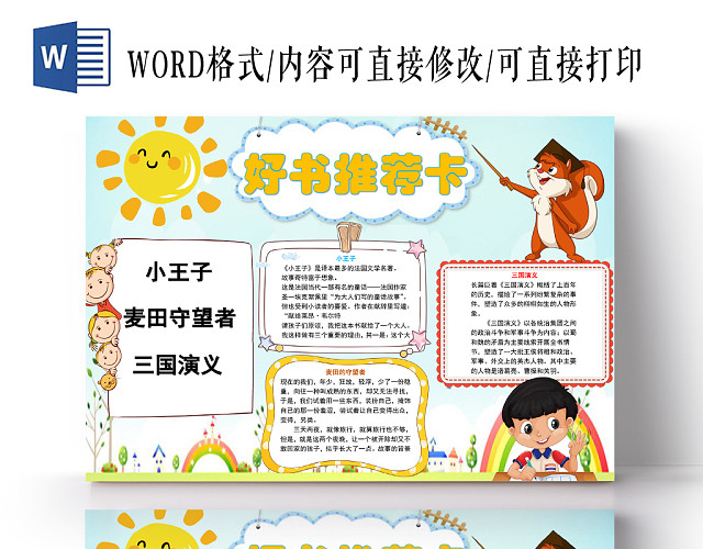 卡通小清新好书推荐卡手抄报WORD模板