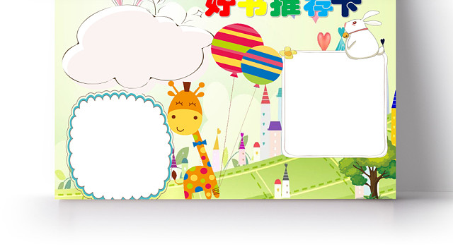 绿色卡通好书推荐卡手抄报WORD模板