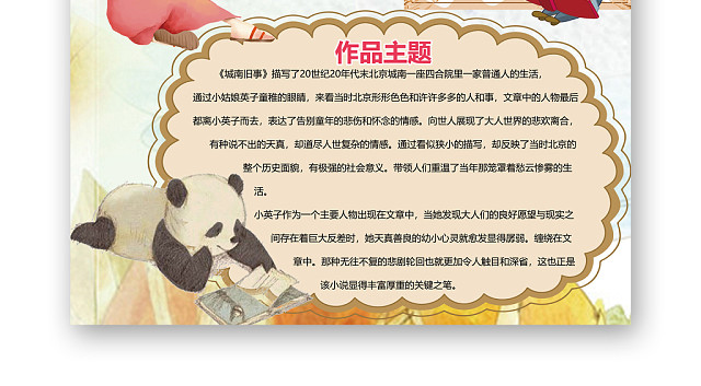 黄色背景温馨卡通城南旧事读书小报手抄报PS模板