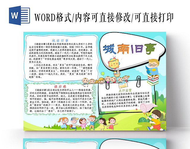 小学生卡通读书手抄报WORD模板