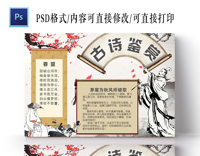 复古背景诗歌鉴赏小报手抄报PS模板