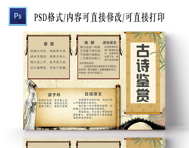 复古背景古诗鉴赏诗歌鉴赏小报手抄报PS模板