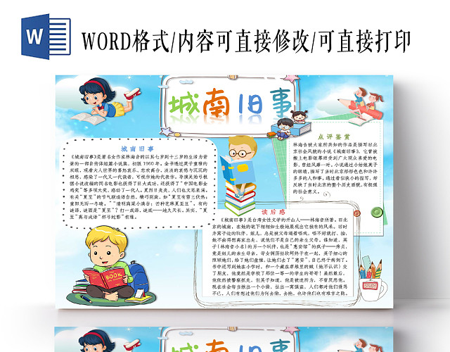 小学生卡通读书手抄报WORD模板