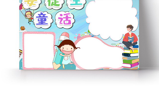 蓝色卡通安徒生童话小报手抄报WORD模板