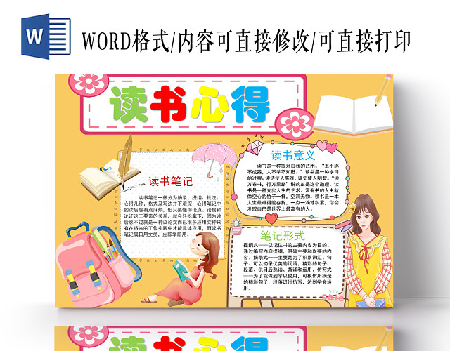 橘色卡通读书心得手抄报WORD模板