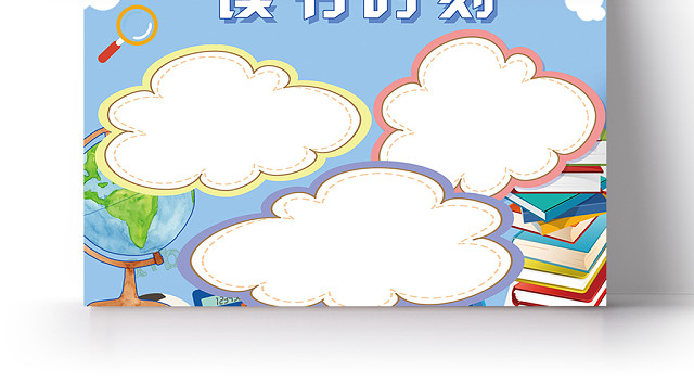 蓝色卡通读书时刻手抄报PS模板