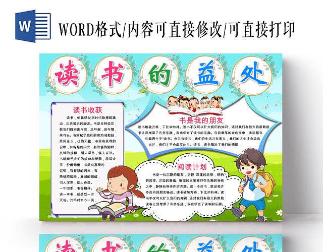 蓝绿色卡通读书宣传小学生手抄报WORD模板