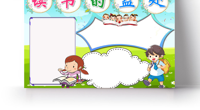 蓝绿色卡通读书宣传小学生手抄报WORD模板
