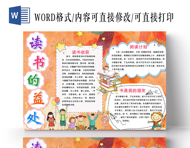 橘色卡通读书宣传小学生手抄报WORD模板