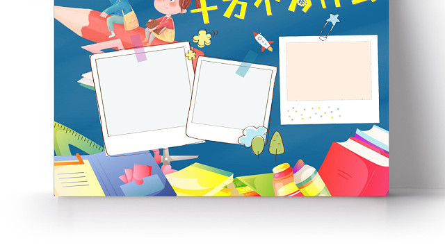 深色卡通十万个为什么手抄报WORD模板