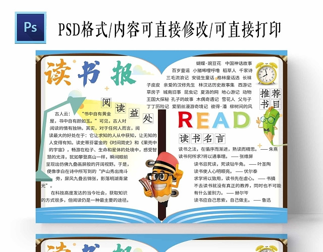 卡通小学读书手抄报