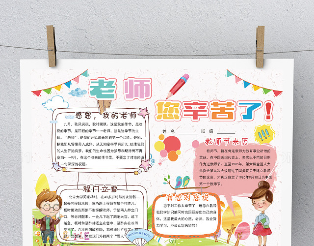 卡通学生教师节手抄报模板