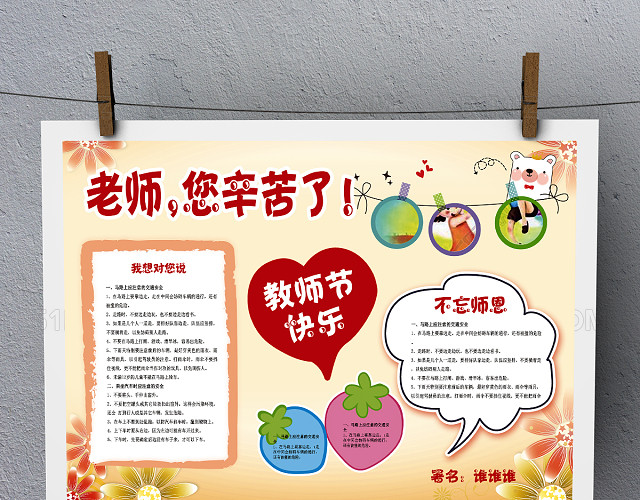 卡通老师您辛苦了小报