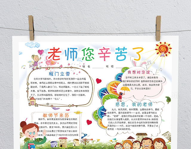 教师节可爱卡通手抄报模板设计