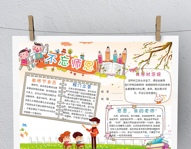 创意卡通教师节手抄报模板设计