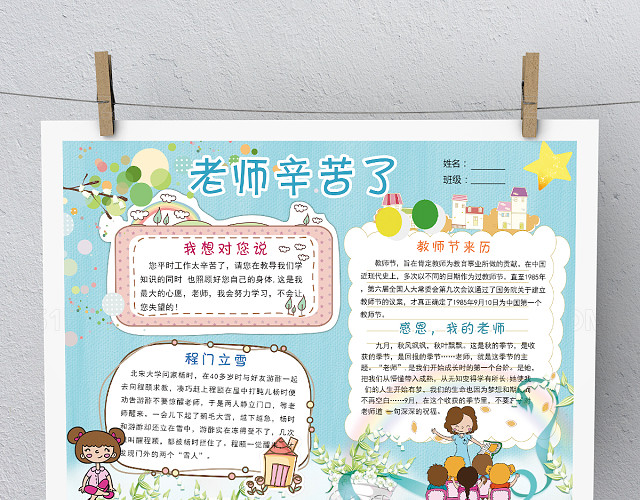 超级可爱卡通教师节手抄报模板设计