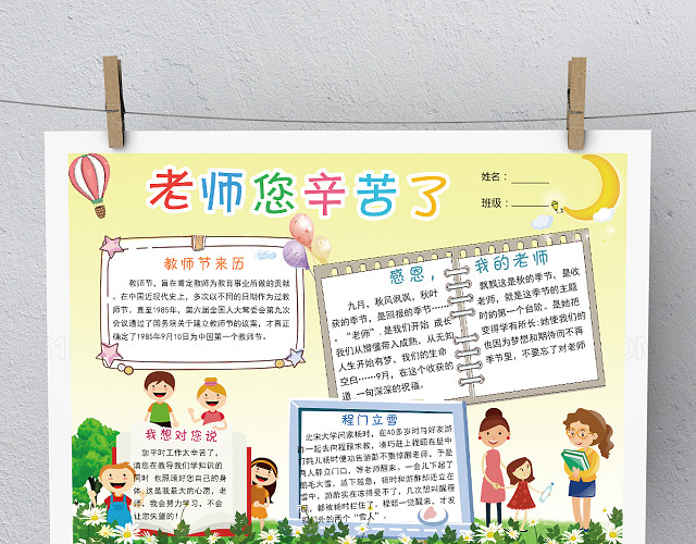 可爱教师节手抄报设计