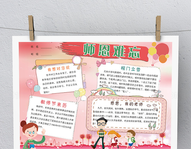 粉色卡通教师节手抄报模板