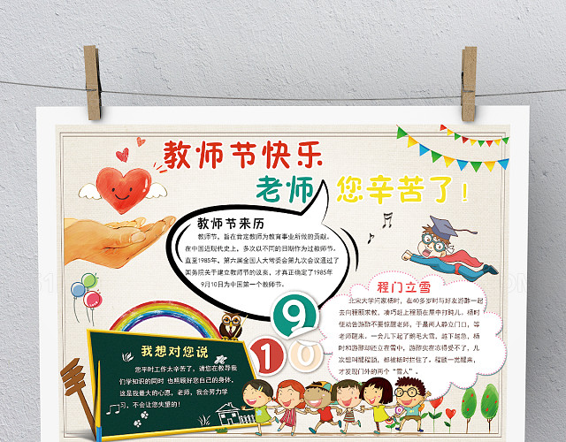 淡黄色爱心教师节手抄报