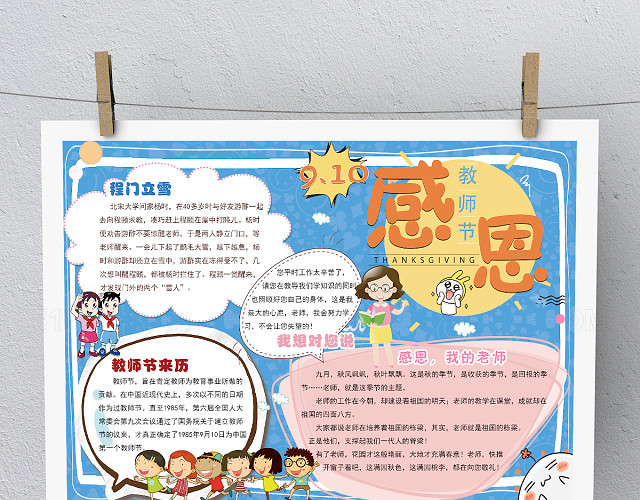 感恩教师节手抄报模板
