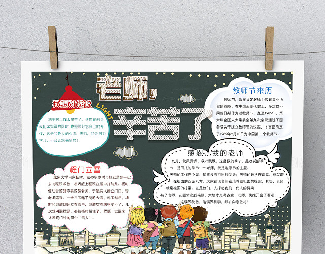 黑板怀旧教师节手抄报模板