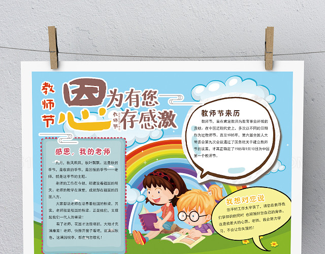 因为有你心存感激教师节手抄报模板